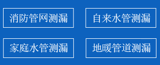 婺源县暗管漏水检测