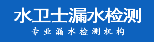 婺源县暗管漏水检测