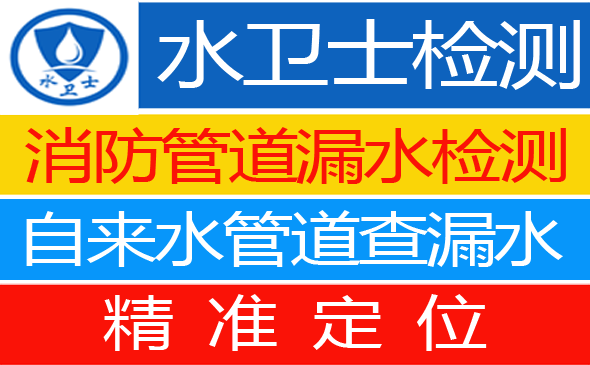 婺源县暗管漏水检测